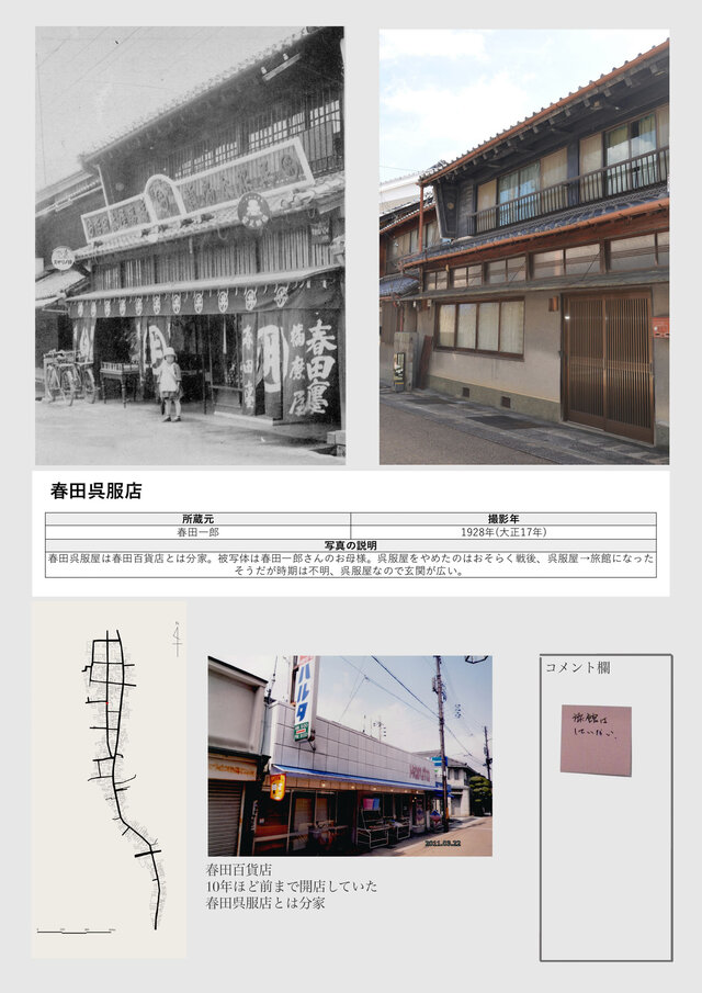 古写真（左）と現状写真（右）100年前の建物の面影が残っています
