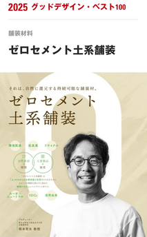 「2025年度グッドデザイン・ベスト100」を受賞しました