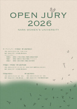 2025年度　卒業研究・修士研究　発表会