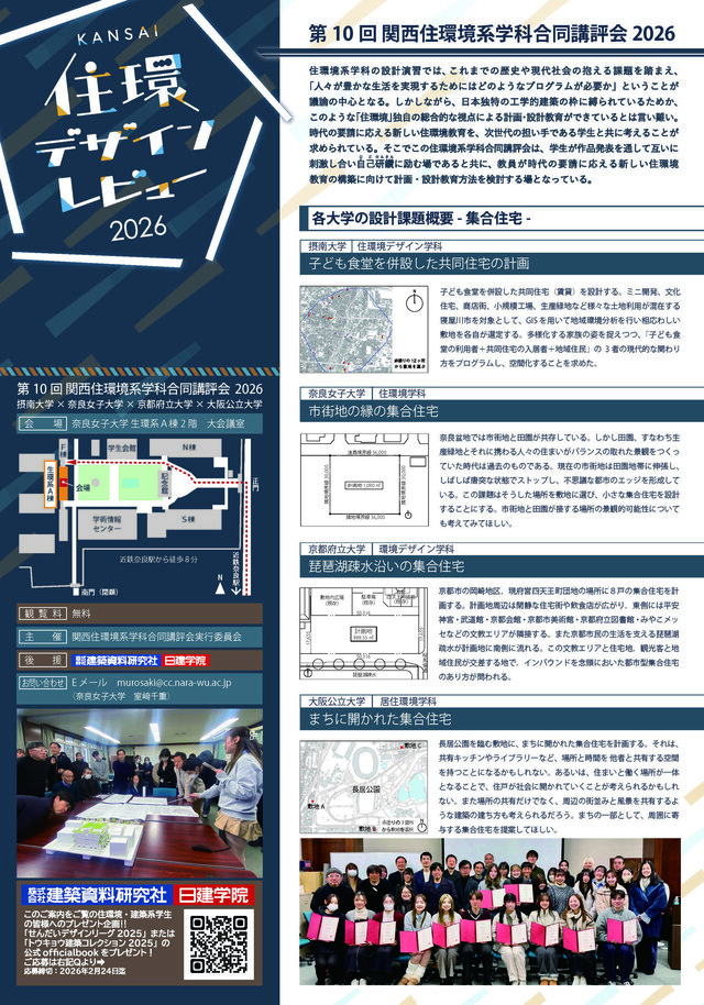 住環境デザインレビュー2026裏.jpg
